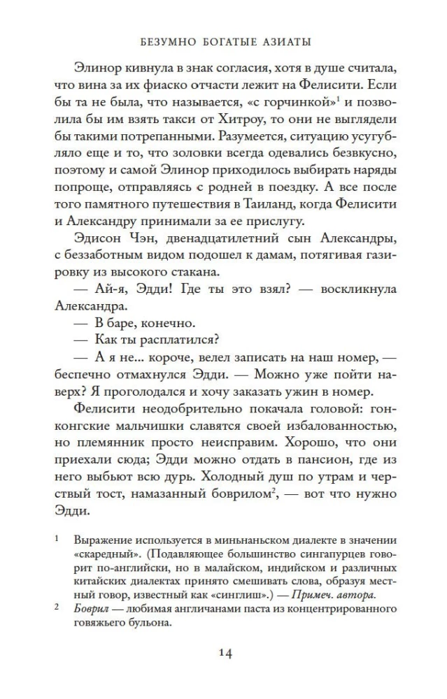 Безумно богатые азиаты